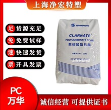 PC煙台萬華  A1105  高粘度 抗紫外線 通用級 透明聚碳酸酯原料