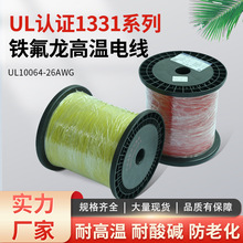 耐高溫鐵氟龍電線超薄絕緣高頻耐壓工業設備專用高溫環境特種線材