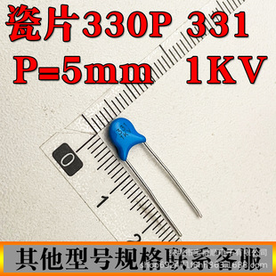 Ƭֱ 330PF 331 1000V 1KV 20KV _P=5MM {ɫ _