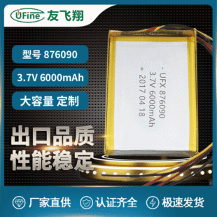 UFXۺ늳876090 3.7v 6000mAhͨӍ tO O