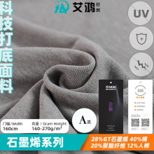 石墨烯打底發熱絨布料導電蓄熱德絨保暖打底衫雙面功能性吊牌面料