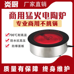 炎廚商用圓形嵌入式耐高溫鈦晶電陶爐 線控大功率不挑鍋