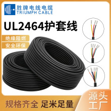 電線美標UL2464護套線  30-4AWG多芯電源線鍵盤信號音頻USB數據線