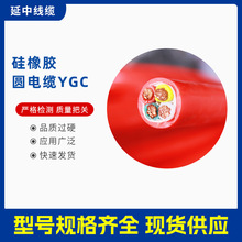 廠家定制耐強溫硅橡膠電纜 YGC硅膠圓電纜 電廠鋼廠用電線電纜