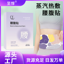 艾草腰腹貼暖腰貼一次性自發熱護腰貼宮暖精油熱敷艾灸貼現貨批發