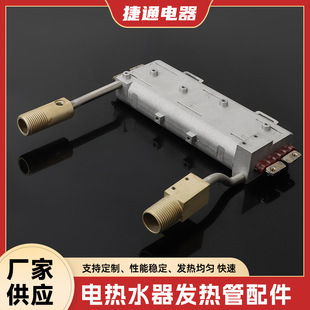 即熱式壓鑄鋁發熱體 批發8.5KW加管  電熱水器發熱管配件