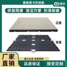 綠谷源頭工廠直銷室內健身房重力區防滑減震環保橡膠卡扣拼接地墊