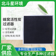 蜂窩活性炭過濾器廠家直供高效除味去廢氣六角蜂窩空氣凈化過濾器