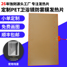 定制PET衛浴鏡防霧膜加熱片焊接NTC溫控PI金屬發熱膜FPC發熱片