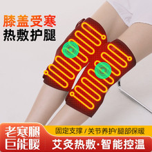 電加熱護腿護膝大腿小腿膝蓋艾灸熱敷保暖按摩老寒腿防寒中老年