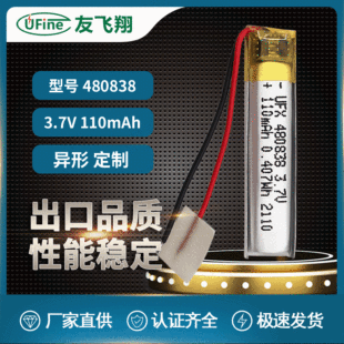 UFX480838 3.7v 110mAh ۺ늳 {C늳