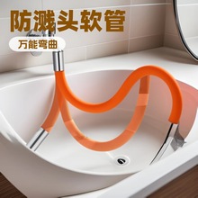 水龍頭延長管萬能萬向管彎曲定型軟管延伸器配件防濺頭廚房洗衣機