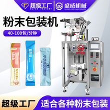 全自動咖啡粉粉末包裝機 高速益生菌粉包裝機 粉劑顆粒灌裝機