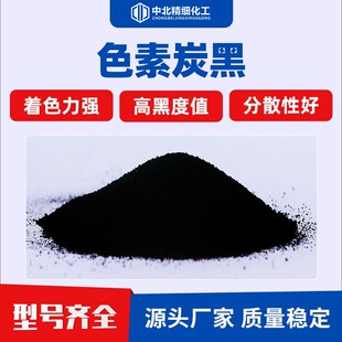 色素炭黑工業級碳黑合成樹脂塗料打印色帶用碳黑粉色漿印刷油墨用