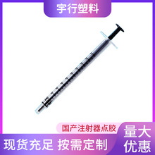 國產注射器點膠現貨 1毫升工業用塑料注射針筒 1ML工業注射器