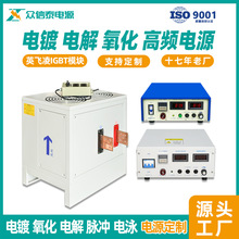 眾信泰高頻整流機大功率電鍍電源陽極氧化電解銅拋光水處理設備包