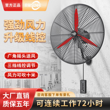 森和大功率工業風扇壁掛式線控電風扇大風力強力掛壁式牛角風扇