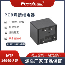 FLS822美規4119帶殼汽車繼電器線路板繼電器常開型6腳轉換7腳歐規