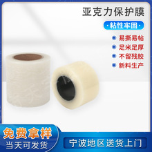寧波工廠pe保護膜亞克力板低粘透明保護膜 防刮傷pe保護膜 批發