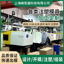 塑料件磨具制作注塑模具塑料制品設計塑膠模具跨境生產工廠