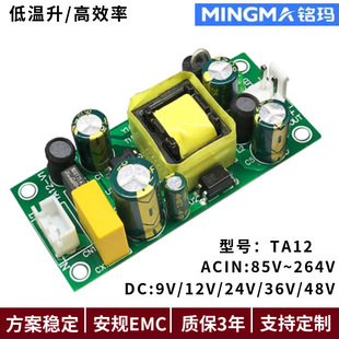 定制12V1A開關電源板廠家設計生產12W模塊訂制安規12V1A電源裸板