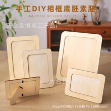 DIY手工相框底胚兒童馬賽克奶油膠相冊材料粘土實木板白胚創意