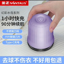 金正水母款毛球修剪器剃毛球器衣服起球去球器家用去除毛球神器