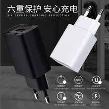 歐規5V2.4A充電器CE/ROHS認證手機電源適配器USB插頭手機充電頭