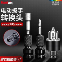 電動扳手轉換頭器伸縮角磨機批頭配件大全套筒風炮萬向接頭鑽夾頭