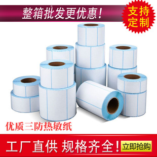三防熱敏紙10015080706050跨境快遞物流倉儲超市E郵寶標簽條碼紙