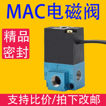 MAC電磁閥高頻推拉閥35A-ACA-DABA-1BA氣動控制35A-ACA-DDEA-1BA