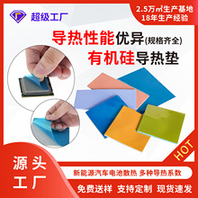 有機硅導熱墊片 電源CPU高溫傳導軟性散熱絕緣墊 可免費拿樣