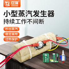 蒸汽發生器商用即熱式發熱體高溫高壓蒸汽清潔機部件 蒸汽發生器