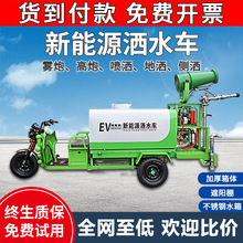 新能源三輪電動灑水車工地用多功能道路除塵綠化消毒車小型霧炮車