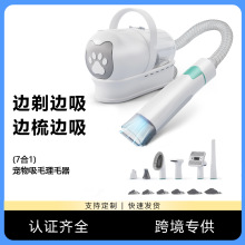 亞馬遜7合1多功能寵物理毛器狗貓吸塵套裝跨境修剪剃毛一體犬用