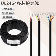 批發UL2464多芯電源線6芯美標信號PVC護套USB數據8芯鍍錫銅電子線