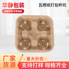 紙漿四杯可拆雙杯托一次性紙漿咖啡奶茶外賣打包可降解紙漿杯托