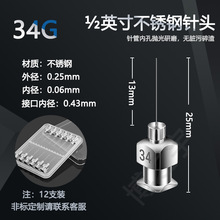 0.06mm精細不銹鋼針頭304廠家直銷精密0.5英寸點膠針頭