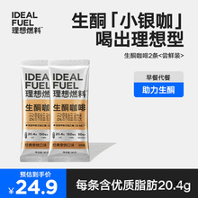 【嘗鮮裝】理想燃料生酮咖啡沖飲mct油經典拿鐵咖啡速溶粉2條裝
