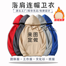 跨境秋冬男女寬松落肩加絨加厚連帽套頭衛衣來圖定做印字LOGO批發