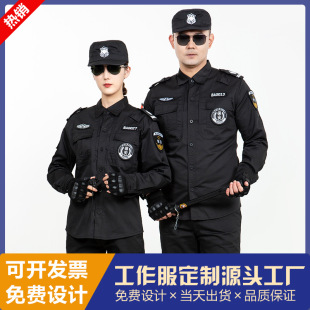 工廠批發保安服定制logo刺綉印圖印字定做工作服長袖套裝春秋外套