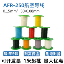 1米也批0.15平方AFR250航空導線鍍銀線耐高溫電熱四氟薄膜繞包線