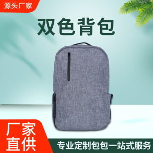廠家定制商務通勤雙肩包 韓版時尚簡約大容量撞色耐磨雙肩電腦包