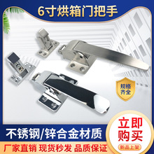 可調節把手烤箱廣式拉手平門把手鎖冷庫門搭扣雀仔鎖工業烘箱配件