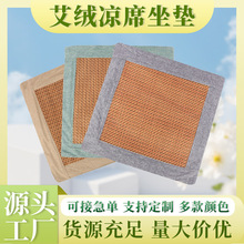 藤席艾絨坐墊家用辦公艾灸涼席坐墊冰涼艾草墊冰絲溫灸墊批發代發
