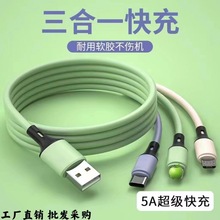 5A快充三合一數據線液態硅膠一拖三充電適用於type-c安卓蘋果手機
