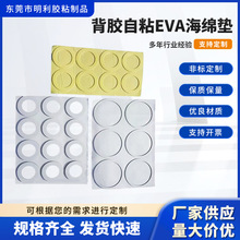 背膠自粘eva腳墊黑色緩沖泡棉EVA海綿墊圓形工藝品家具茶盤防滑墊