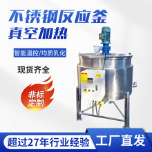 實體廠家電加熱反應釜攪拌器攪拌罐工廠不銹鋼樹脂調配罐恆溫加熱