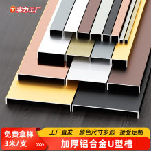 鋁合金u型槽卡凹槽包邊收口收邊條不銹鋼金屬u形封邊鈦金裝飾線條