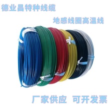 國標鐵氟龍鍍錫銅芯0.2/0.35/0.5/0.75平方地感線圈電子線專用